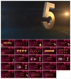 颁奖晚会年会盛典PPT