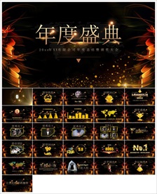 颁奖晚会年会盛典PPT