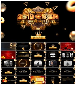 颁奖晚会年会盛典PPT