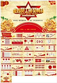 颁奖晚会年会盛典PPT