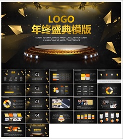 颁奖晚会年会盛典PPT