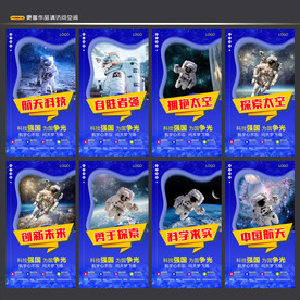 航天海报  宇航员 航天