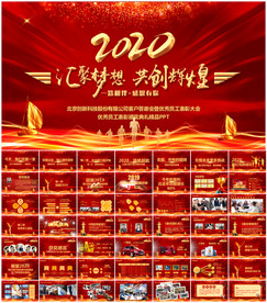 企业年会颁奖典礼PPT