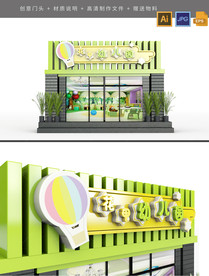 高档原创卡通幼儿园门头设计图