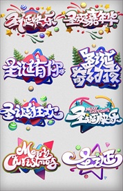 彩色圣诞节C4D原创立体字体