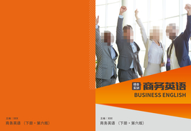 商务英语培训封面