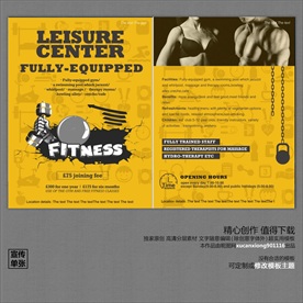 健身宣传单