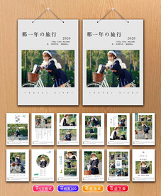 旅行挂历