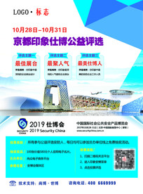 现代博览会宣传单页海报