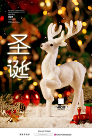 圣诞节海报
