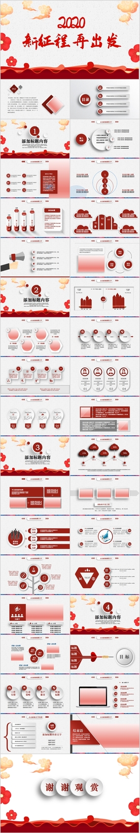 2020年终总结新年计划PPT