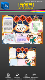 元宵节习俗手抄报小报