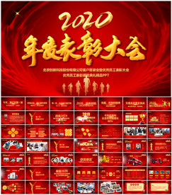 颁奖典礼公司年会PPT