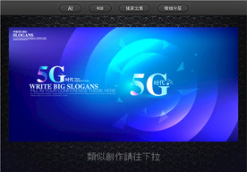 5G 科技