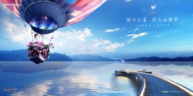 湖景 地产 广告