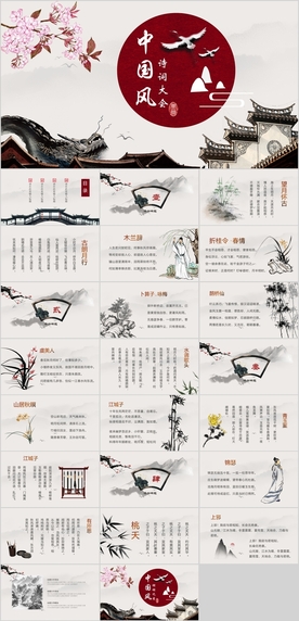 中国风PPT