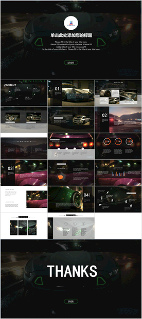 汽车销售行业PPT模板