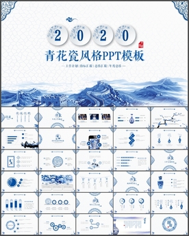 2020中国风精美青花PPT