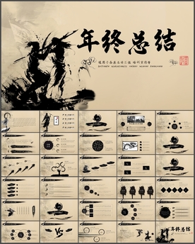 水墨江湖年终总结PPT