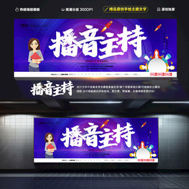 播音主持
