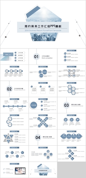 商务工作汇报PPT