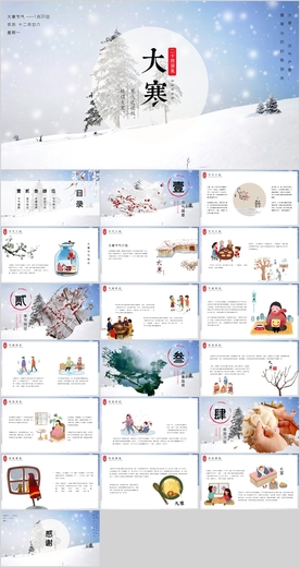 大寒PPT
