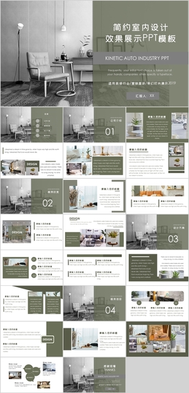 室内设计PPT