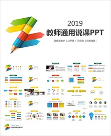 教学课件教育公开课说课PPT