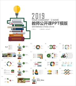 教学课件教育公开课说课PPT