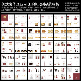 美式奢华企业VI设计模板