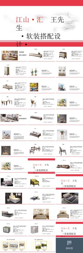 家装软装搭配设计PPT文件