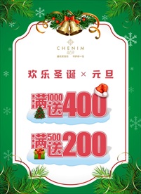 元旦圣诞双庆展板