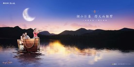 湖景 地产 广告