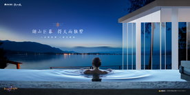 湖景 地产 广告