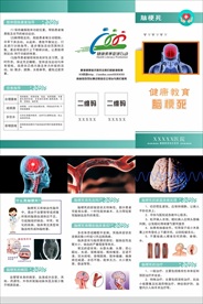 脑梗死折页
