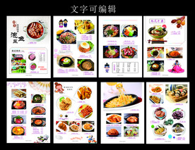 韩式料理菜单