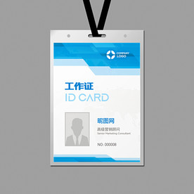 蓝色工作证设计