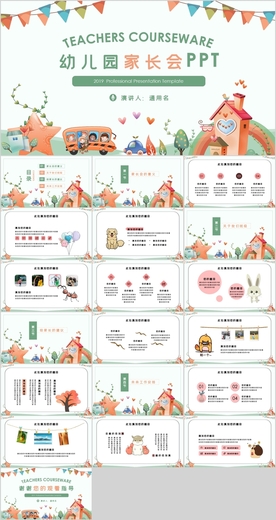 幼儿园家长会PPT