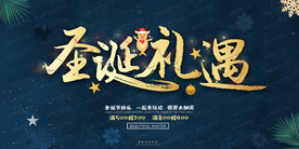 高端简约圣诞礼遇促销宣传海报