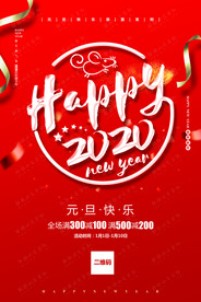 红色喜庆打折促销海报单页设计