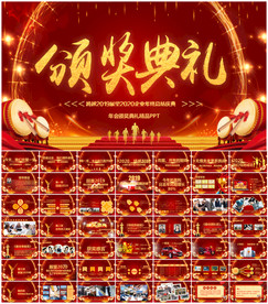 2020年度盛典公司年会PPT