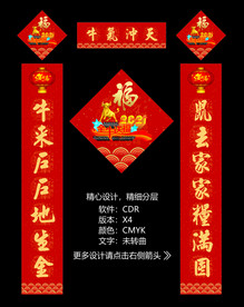 牛年对联