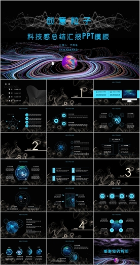 科技总结汇报PPT