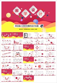 教学课件教育公开课说课PPT