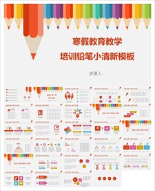 教学课件教育公开课说课PPT