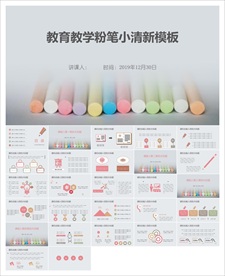 教学课件教育公开课说课PPT