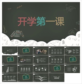 教学课件教育公开课说课PPT