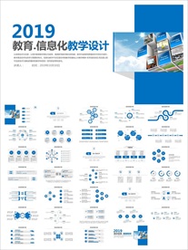 教学课件教育公开课说课PPT