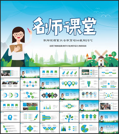 信息化教学设计通用PPT