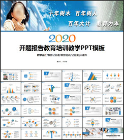 开题报告教育培训教学通用PPT